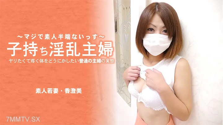 HEYZO-3641-一個淫蕩的家庭主婦和一個孩子：一個普通的家庭主婦的現實，她想對自己的身體酸痛做些事情